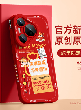 适用华为pura70手机壳2025蛇年新款本命年pura70pro防摔全包70ultra液态硅胶高级感p70好运红色散热保护套男