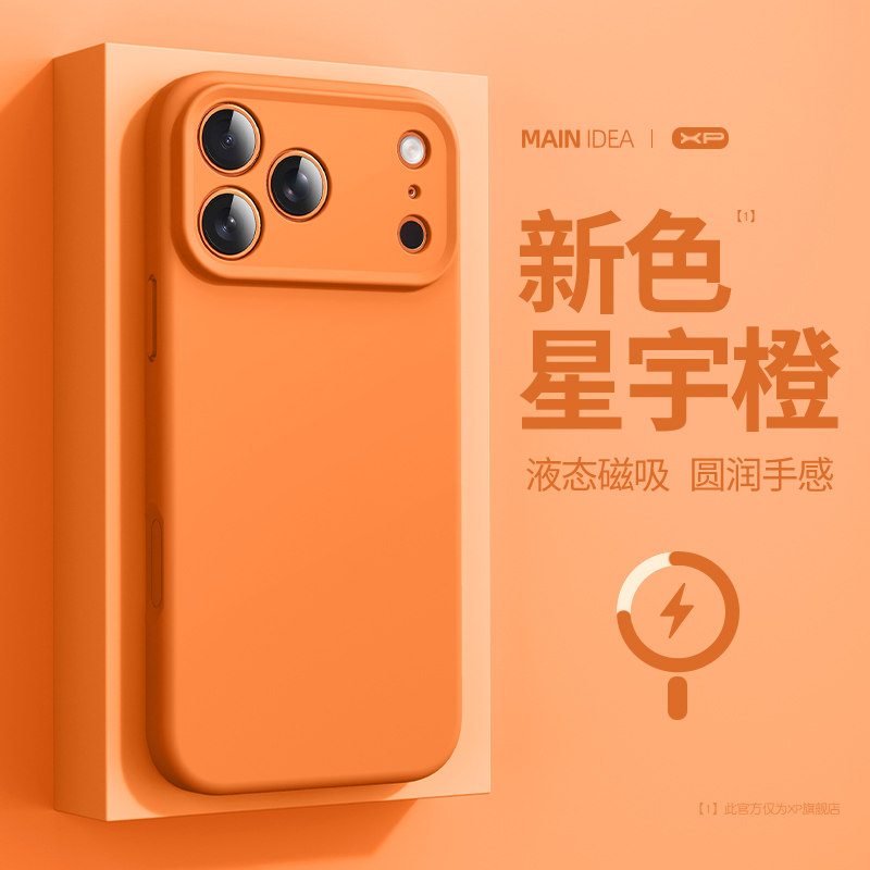 橙色新色适用iphone17promax手机壳新款苹果17pro液态磁吸16高级感15全包14防摔13硅胶12简约纯色11保护套air,3C数码配件,手机保护套/壳,淘宝优惠券,粉丝福利购,淘宝优惠卷