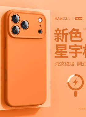 橙色新色适用iphone17promax手机壳新款苹果17pro液态磁吸16高级感15全包14防摔13硅胶12简约纯色11保护套air
