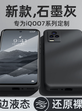 适用iqoo7手机壳液态硅胶vivo新款iqoo7潮牌创意vivoiqoo7全包防摔iqcc男女iq007爱酷七高级磨砂外壳保护套