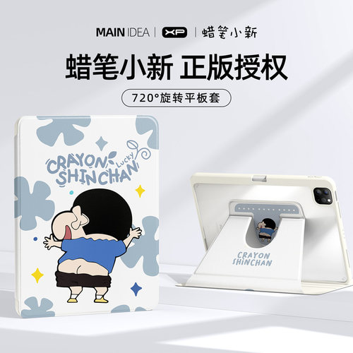 翘屁新仔适用Ipad保护套