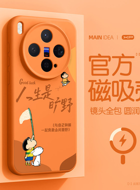 橙色新色适用于vivox300手机壳新款vivox300pro防摔磁吸液态硅胶x300人生文案小新vivo散热亲肤手感保护套软