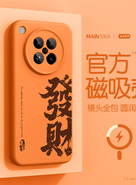 橙色适用于oppofindx8s手机壳新款oppofindx8ultra磁吸液态硅胶findx8发财文案x8s简约oppo高级感亲肤保护套