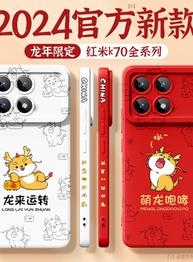 适用红米note13rpro手机壳2024新款龙年小米noto12turbo液态硅胶T保护套Pro全包防摔Redmi11Pro+高级感r红色e