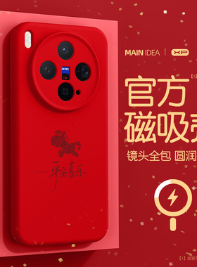 适用vivox300pro手机壳马年红色新款vivox300高级感vivo磁吸x300液态硅胶防摔x300pro超薄亲肤保护套简约线马