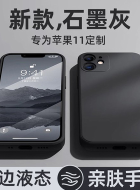 适用苹果11手机壳新款网红高级感iphone11pro限量版小众ip11防摔promax液态硅胶散热十一简约纯色保护套por