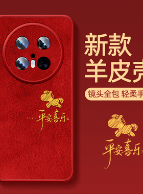 适用华为mate70pro手机壳马年红色新款mate70小羊皮硅胶pro+防摔全包mt70高级感优享版散热保护套喜乐小马