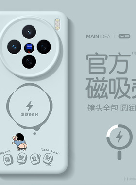 适用vivox200s手机壳新款x200ultra磁吸充电x300液态硅胶x300pro高级感promini防摔网红爆款保护套发财充电