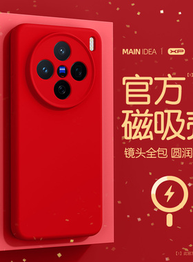 适用vivox200s手机壳红色新款x200ultra液态硅胶x200磁吸高级感x200pro简约纯色x200promini防摔亲肤保护套