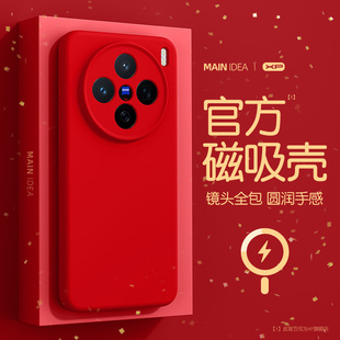 适用vivox200s手机壳红色新款 x200ultra液态硅胶x200磁吸高级感x200pro简约纯色x200promini防摔亲肤保护套