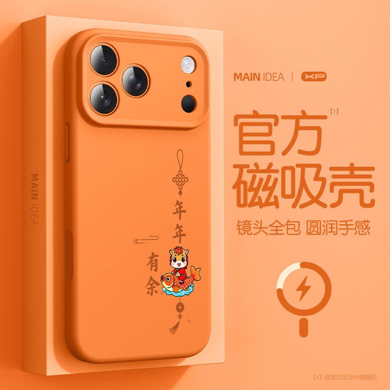适用苹果17pro手机壳2026马年磁吸新款iphone16promax高级感15液态14硅胶13防摔12超火散热保护套11福马禄鱼,3C数码配件,手机保护套/壳,淘宝优惠券,粉丝福利购,淘宝优惠卷