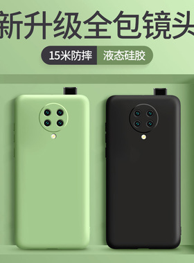 适用红米k30pro手机壳k30全包镜头红米k20pro液态硅胶redmik30pro防摔5g小米红米k30保护套外壳K20个性创意男