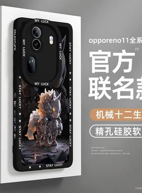 适用opporeno11手机壳新款opporeno10pro全包防摔oppo保护套rneo9pro+网红生肖op8por硅胶散热7SE高端6外壳十