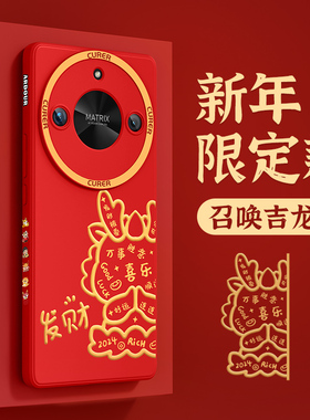 适用荣耀x50GT手机壳2024龙年新年款华为荣耀x40i红色pro本命年30max保护套honor20SE全包防摔10i+液态硅胶十