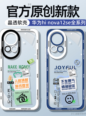 适用华为hinova12se手机壳新款hinova10防摔hinova9高级感小众9z散热NZoneS7透明壳pro华为novay90创意保护套