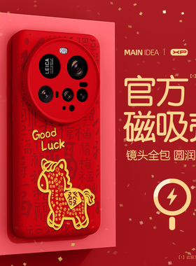 适用于小米17ultra新年马年手机壳新款磁吸液态硅胶小米17promax本命年红色小米17pro福马散热亲肤xm保护套