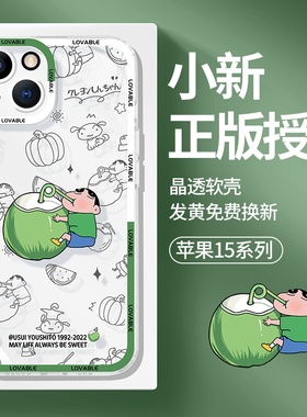 适用iphone15手机壳苹果14pro新款13promax全包ip12mini防摔11透明8plus7硅胶6s网红x小众max高级感por潮外壳