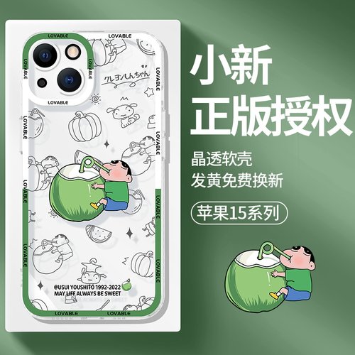 苹果15新款创意透明手机壳