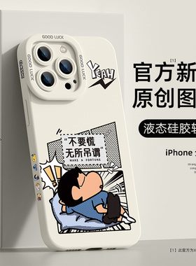 适用苹果16pro手机壳新款iphone17promax液态15硅胶14plus全包防摔13mini高级感12创意11小新男7/8/air外壳6s