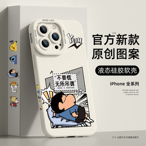 【升级植绒液态】苹果系列手机壳