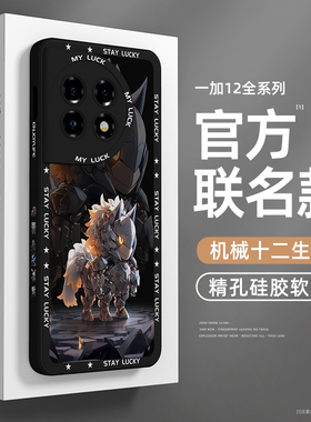 适用一加12手机壳oppo新款的OnePlus1+11pro高级感10全包防摔ace2v竞速版9R生肖硅胶8T外壳散热十7por保护套