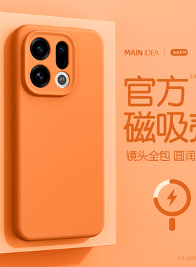 适用oppofindx9手机壳橙色新款oppo磁吸充电findx9pro高级感oppofindx9pro真液态硅胶散热超薄简约纯色保护套