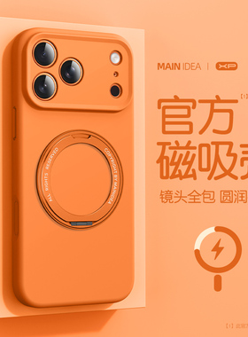 橙色适用于苹果17promax手机壳新款真液态硅胶防摔iphone17旋转带支架17pro磁吸支点16简约15纯色14保护套13