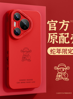 适用华为pura70手机壳新年款蛇年pura70pro液态硅胶防摔潮流p70ultra高级感红色简约小蛇图案70系列潮保护套