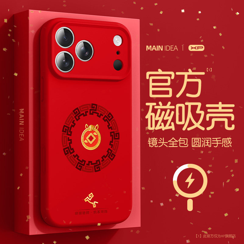 适用苹果17promax手机壳马年新年款苹果16pro液态硅胶15高级感红色14防摔i13磁吸12超薄11散热保护套骐骥福源,3C数码配件,手机保护套/壳,淘宝优惠券,粉丝福利购,淘宝优惠卷