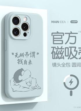 适用于苹果16promax手机壳新款防摔iphone14pro磁吸液态硅胶15plus亲肤手感13就躺小新蓝色ip12高级感11外壳