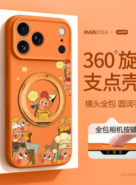 星星人适用苹果17pro手机壳Air新款iphone17promax磁吸16高级感15液态硅胶ip13防摔14支架指环保护套童趣新白