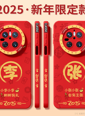 适用华为mate70手机壳新年款mate60pro+蛇年本命年全包防摔mate50/40液态硅胶红色高级感姓氏文案男款保护套