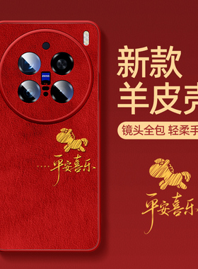 适用vivox200pro手机壳vivo新款x200高级感x200s防摔全包x200ultra小羊皮硅胶promini马年红色保护套喜乐小马