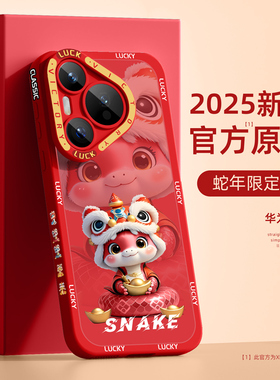 适用华为pura70手机壳新款本命年pura70pro高级感硅胶液态p70ultra蛇年红色防摔散热2025新年福蛇个性保护套