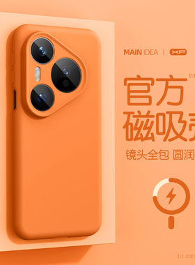 适用华为pura80pro手机壳新款橙色p80pro+磁吸pura80高级感pura80ultra液态硅胶软壳防摔全包保护套简约纯色