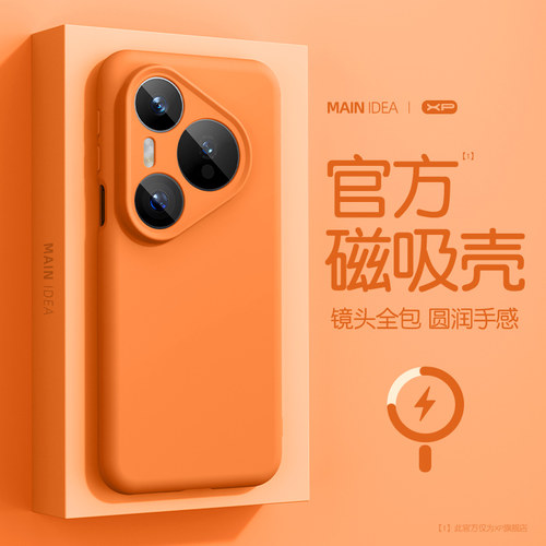 橙色新色适用华为pura80手机壳