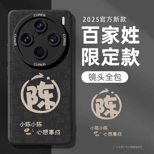适用vivox100s新款姓氏手机壳