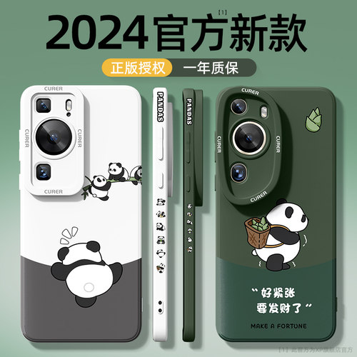 新款华为P60熊猫手机壳