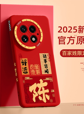 适用一加13手机壳新款1+12蛇年本命年oneplus11液态硅胶10pro防摔ace5红色ace3v/ace2姓氏9rt/8男款7保护套