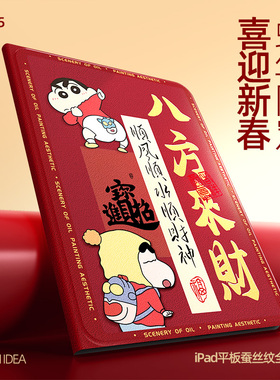 适用ipad平板保护套新款本命年ipad11蛇年红色air7硅胶10代防摔mini7小新来财air6散热苹果平板电脑薄保护壳