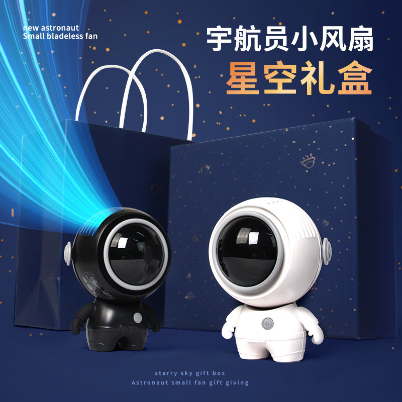 创意宇航员生日礼物送男生女朋友实用小惊喜礼盒装风扇六一61儿童