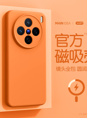适用vivox200手机壳新款vivo高级感x200ultra液态磁吸vovo橙色硅胶软壳x200超薄x200pro简约纯色保护套por
