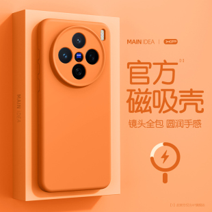 适用vivox200手机壳新款 vivo高级感x200ultra液态磁吸vovo橙色硅胶软壳x200超薄x200pro简约纯色保护套por