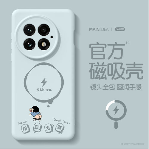 充电暴富适用一加13液态磁吸壳