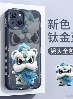 适用苹果15手机壳iphone17新款13promax硅胶苹果16防摔全包12mini/11高级感14plus散热xs个性7/6s保护套醒狮