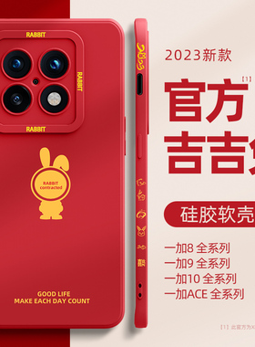 适用一加10pro手机壳兔年新款oneplus9防摔一加caepro硅胶竞速版卡通一加8/9r//9rt简约1+8t高级感保护套por