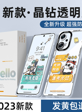 适用红米note12turbo手机壳小米note12pro+新款urbo防摔十二极速版潮创意por+十透明硅胶redmi全包保护套外壳