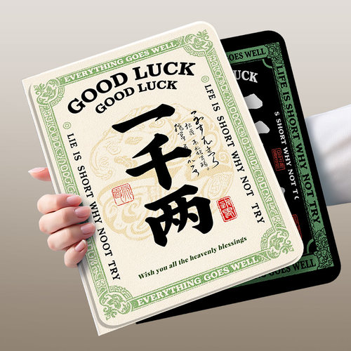 【发财文案】ipad新款平板套