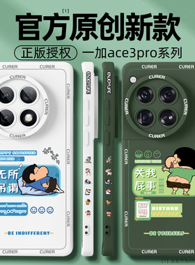 适用一加ace3pro手机壳新款全包防摔一加ace3v硅胶1+12高级感11散热ace2pro超薄oneplus个性9r/8t创意保护套7