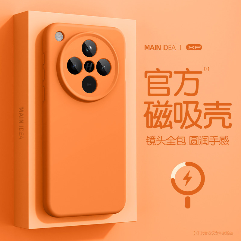 适用oppofindx8手机壳oppo橙色新款findx8pro磁吸高级感findx8ultra液态硅胶findx8s+防摔x8s简约纯色保护套,3C数码配件,手机保护套/壳,淘宝优惠券,粉丝福利购,淘宝优惠卷